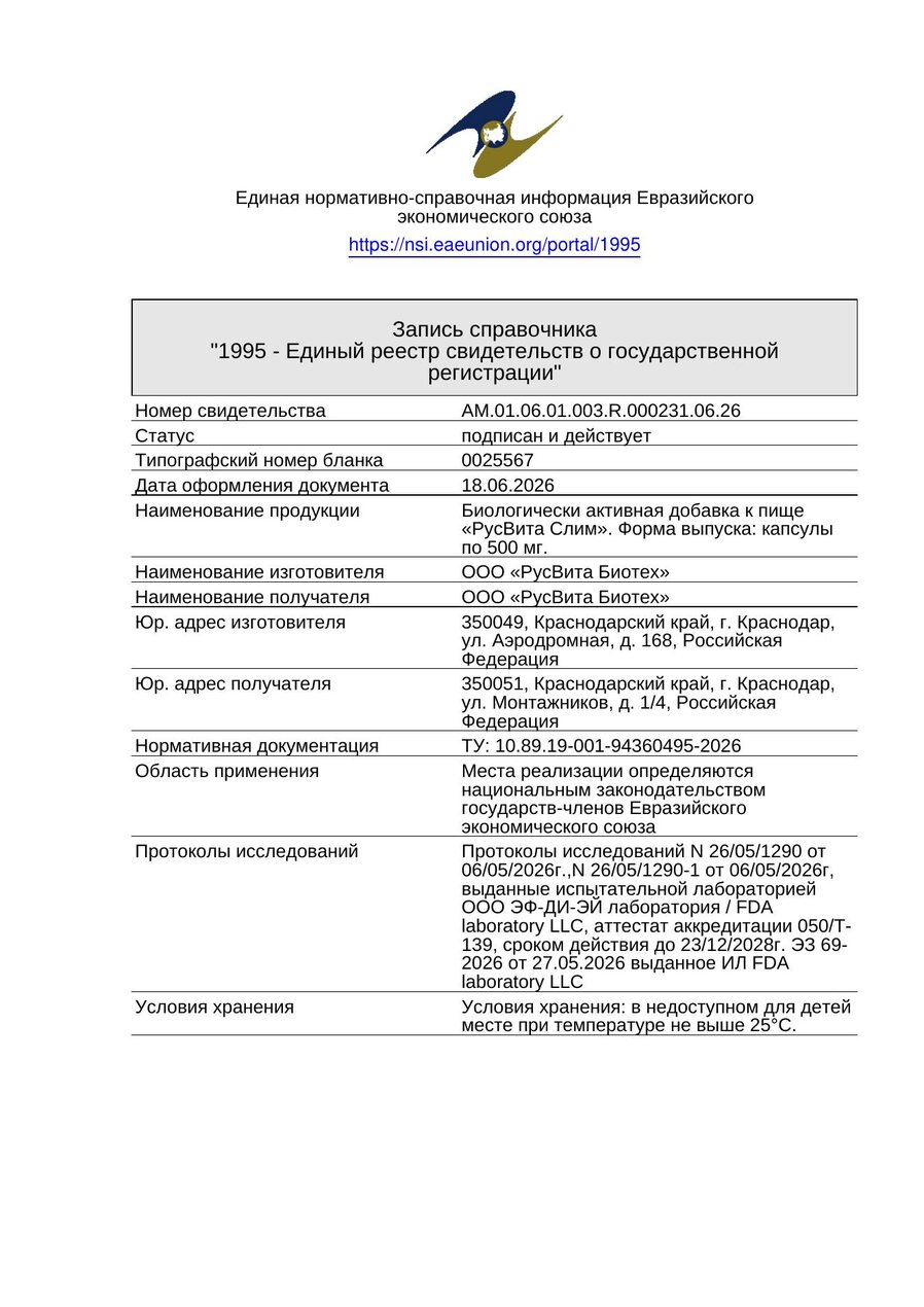 Сертификат соответствия ЕАЭС Л Карнитин